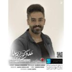 دانلود آهنگ سیامک هنرور به نام هَلدَه هر گئجه سنسیز