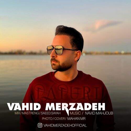 آهنگ وحید میرزاده پاپوری