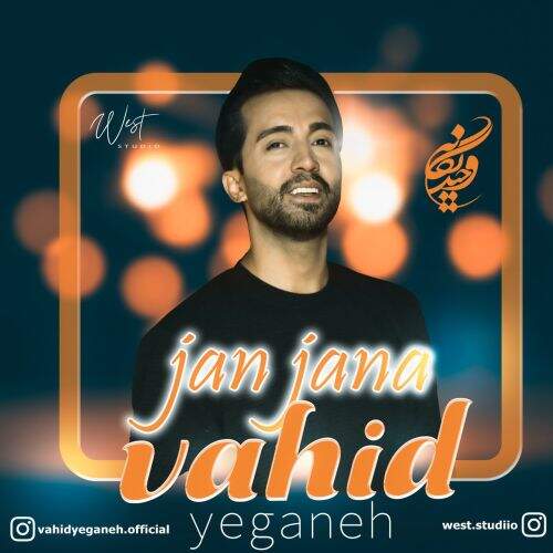 آهنگ وحید یگانه جان جانا