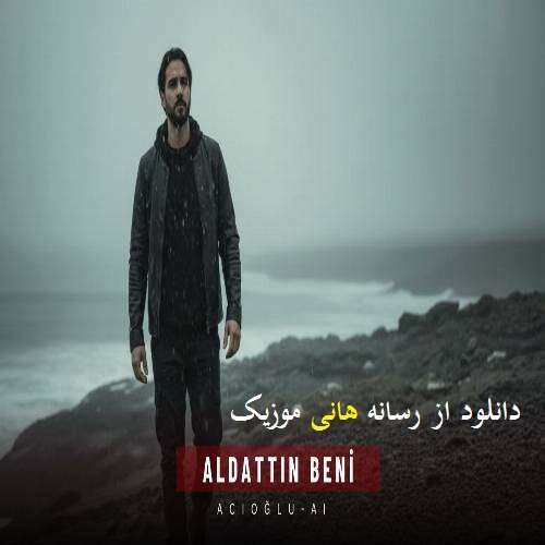 دانلود آهنگ آجی اوغلو به نام آلداتدین بنی (سویله هانگی وجدانینلا)