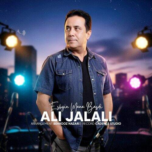 آهنگ علی جلالی عشقین منه بسدی