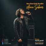 دانلود آهنگ امین صبور به نام بن سنی چوک سودیم دانلود آهنگ امین صبور به نام بن سنی چوک سودیم