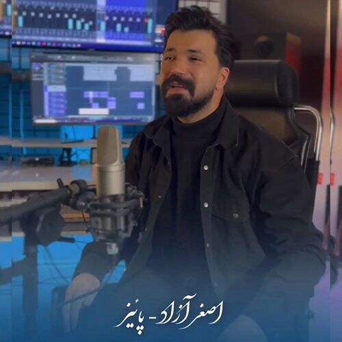 آهنگ اصغر آزاد پاییز