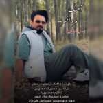 دانلود آهنگ مهدی محمدیان به نام مرد افسرده دانلود آهنگ مهدی محمدیان به نام مرد افسرده