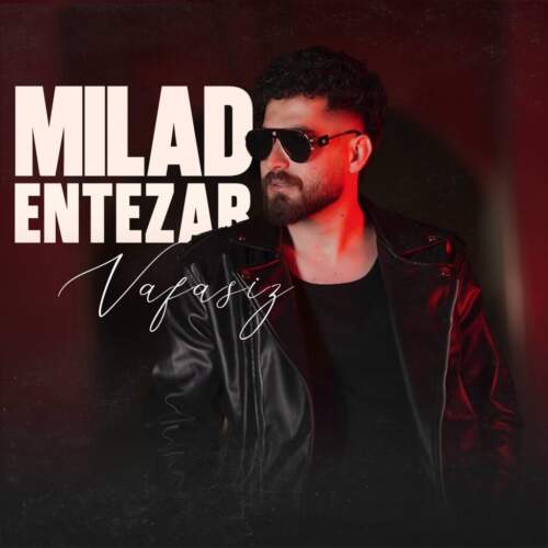 دانلود آهنگ میلاد انتظار به نام وفاسیز آهنگ میلاد انتظار وفاسیز