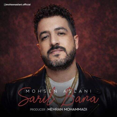 آهنگ محسن اصلانی ساریل بانا