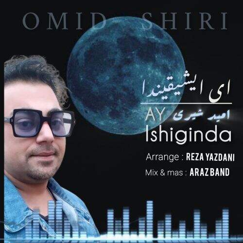 دانلود آهنگ امید شیری به نام آی ایشیقیندا آهنگ امید شیری آی ایشیقیندا