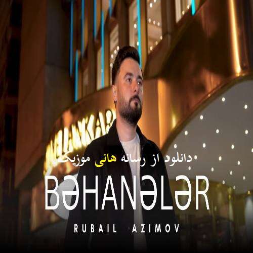 دانلود آهنگ روبایل عظیم اف به نام بهانه لر (اونودا بیلمدیم) آهنگ