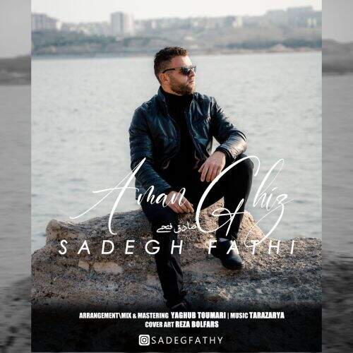 آهنگ صادق فتحی آمان قیز