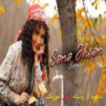 دانلود آهنگ سماوی به نام سنه احسن (میلیون لارین ایچینده تک سنسن گوزومده) دانلود آهنگ سماوی به نام سنه احسن (میلیون لارین ایچینده تک سنسن گوزومده)