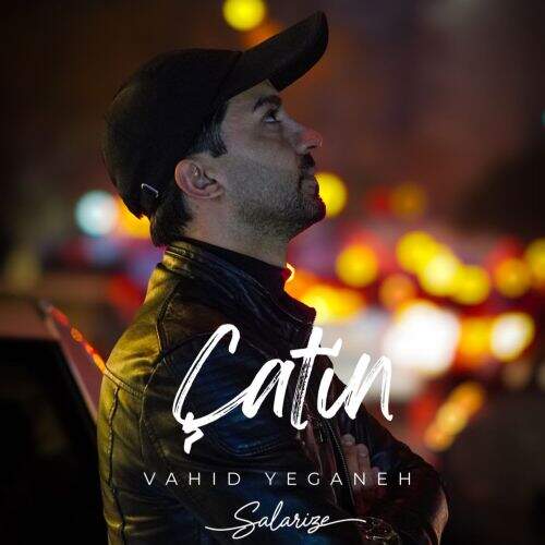 دانلود آهنگ وحید یگانه به نام چتین آهنگ وحید یگانه چتین