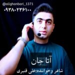 دانلود آهنگ علی قنبری به نام آتا جان