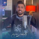 دانلود آهنگ بابک انصاری به نام جان جان دانلود آهنگ بابک انصاری به نام جان جان