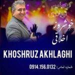 دانلود آهنگ خوشروز اخلاقی به نام اردبیلین تویلاری