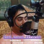 دانلود آهنگ امید شیری به نام سنی جانان سئورم