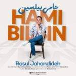 دانلود آهنگ رسول جهاندیده به نام هامی بیلسین دانلود آهنگ رسول جهاندیده به نام هامی بیلسین