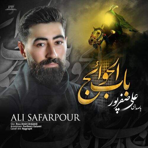 آهنگ ترکی علی صفرپور باب الحوائج