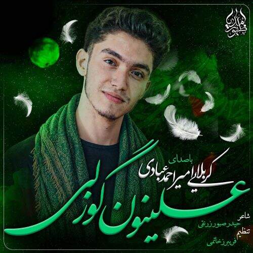 آهنگ ترکی امیر احمد عبادی علینون گوزلی
