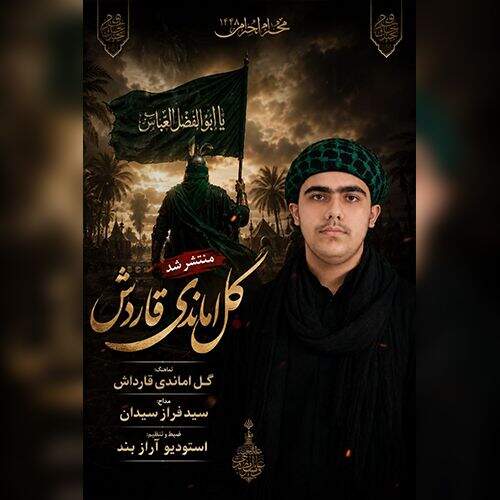 آهنگ ترکی فراز سیدان گل اماندی قارداش