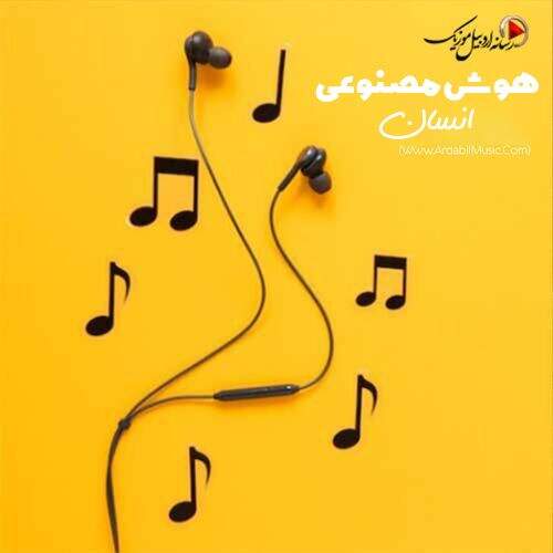 آهنگ اینستا انسان