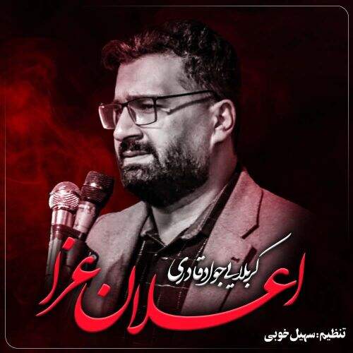 دانلود آهنگ ترکی جواد قادری به نام اعلان عزا آهنگ ترکی جواد قادری اعلان عزا