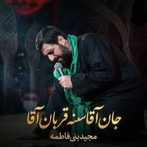 دانلود آهنگ ترکی مجید بنی فاطمه به نام جان آقا سنه قربان آقا آهنگ ترکی مجید بنی فاطمه جان آقا سنه قربان آقا