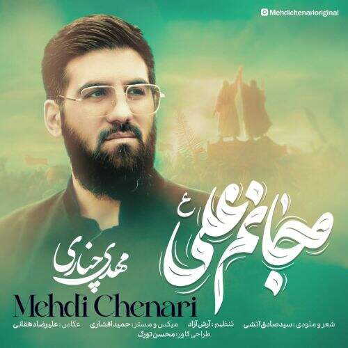 آهنگ مهدی چناری جانم علی (ع)