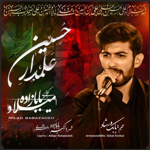 آهنگ ترکی میلاد بابازاده علمدار حسین
