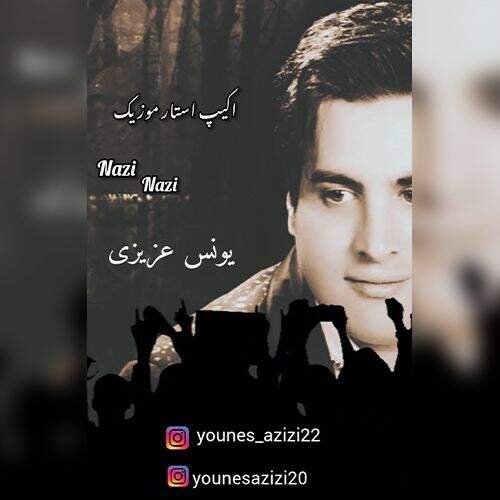 آهنگ یونس عزیزی نازی نازی