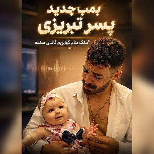 دانلود آهنگ امیر نریمانی به نام رویا آهنگ امیر نریمانی رویا