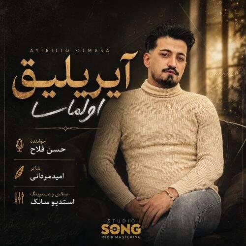 دانلود آهنگ حسن فلاح به نام آیریلیق اولماسا آهنگ حسن فلاح آیریلیق اولماسا