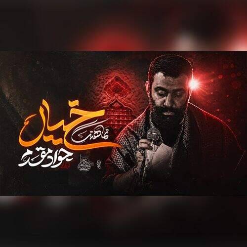 دانلود آهنگ ترکی جواد مقدم به نام تو گردن گرفتی منه خسته رو آهنگ ترکی جواد مقدم تو گردن گرفتی منه خسته رو