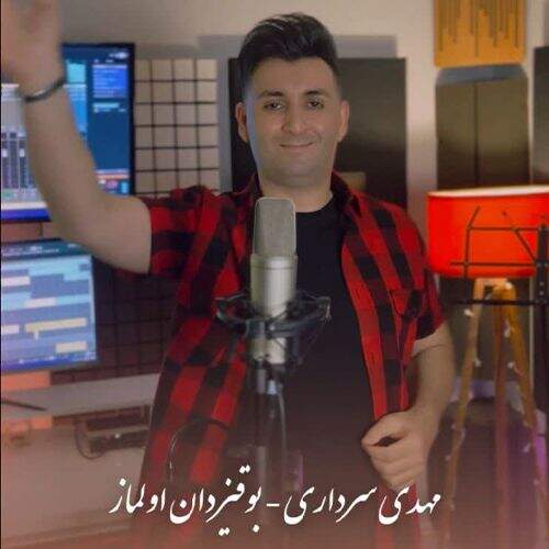 دانلود آهنگ مهدی سرداری به نام بو قیزدان اولماز آهنگ مهدی سرداری بو قیزدان اولماز