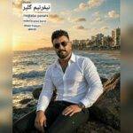 دانلود آهنگ مجتبی پناهی به نام نیفرتیم گلیر