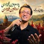 دانلود آهنگ پیمان نوروزی به نام پارسابادین قیزلاری ، اردبیلین قیزلاری