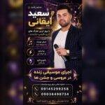 دانلود آهنگ سعید ایقانی به نام کارلی داغ