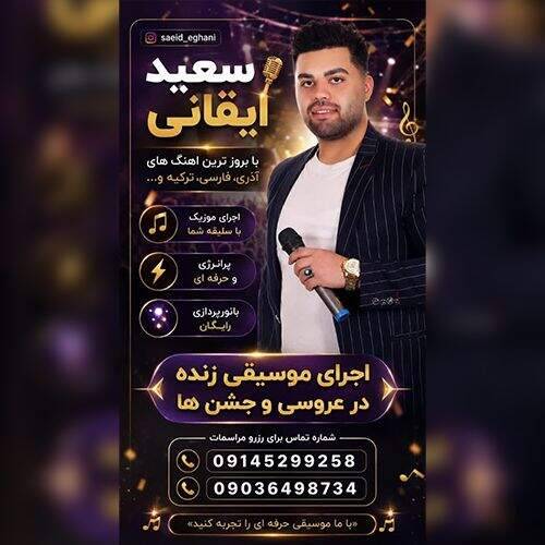 آهنگ سعید ایقانی کارلی داغ