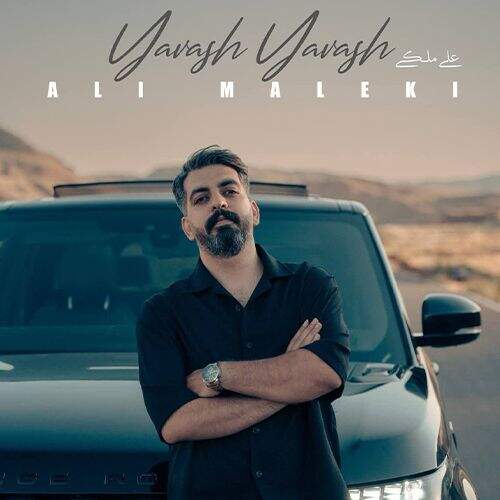 دانلود آهنگ علی ملکی به نام یاواش یاواش آهنگ علی ملکی یاواش یاواش
