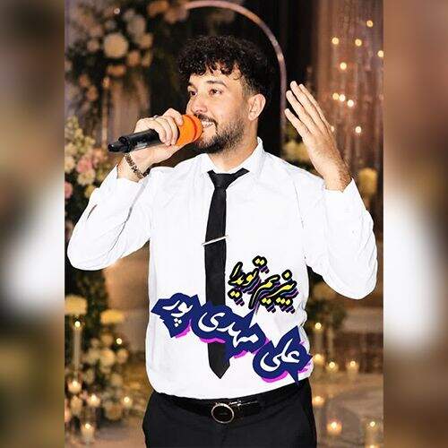 دانلود آهنگ علی مهدی پور به نام بیزیم تویدا آهنگ علی مهدی پور بیزیم تویدا