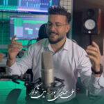 دانلود آهنگ علی مهدی پور به نام مین شوکور
