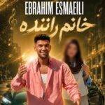 دانلود آهنگ ابراهیم اسماعیلی به نام خانم راننده