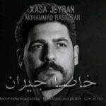 دانلود آهنگ محمد رشتبر به نام خاصا جیران