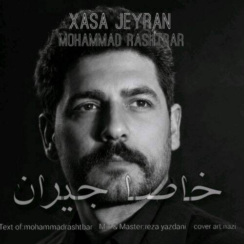 آهنگ محمد رشتبر خاصا جیران
