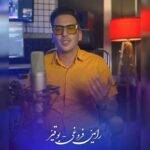 دانلود آهنگ رامین فروغی به نام بو قیز