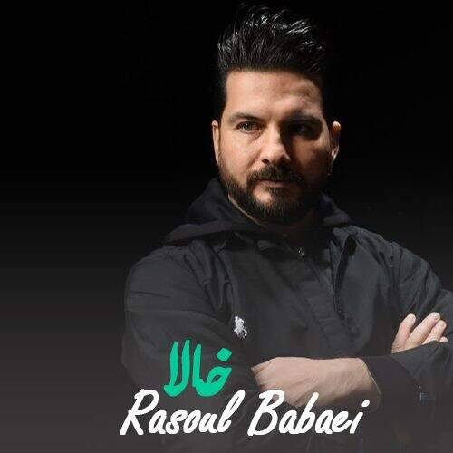 آهنگ رسول بابایی خالا