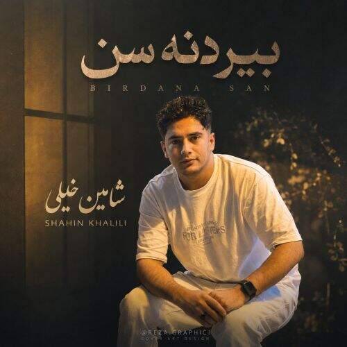آهنگ شاهین خلیلی بیردنه سن بیردنه