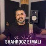 دانلود آهنگ شهروز اجمالی به نام بو اورکدیر دانلود آهنگ شهروز اجمالی به نام بو اورکدیر