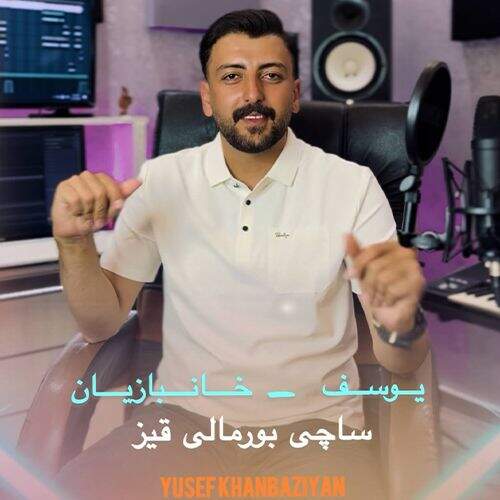 آهنگ یوسف خانبازیان ساچی بورمالی قیز