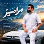 دانلود آهنگ عارف محمدی به نام مرامسیز