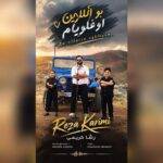 دانلود آهنگ رضا کریمی به نام بو ائللرین اوغلیام دانلود آهنگ رضا کریمی به نام بو ائللرین اوغلیام
